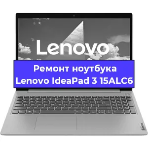 Апгрейд ноутбука Lenovo IdeaPad 3 15ALC6 в Белгороде